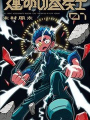 jojo剧场版 不灭钻石 第一章 真人电影封面